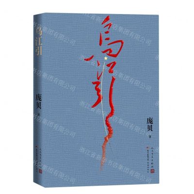 [N]乌江引(精)-9787020145386