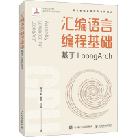 正版新书]汇编语言编程基础基于LoongArch孙国云,敖琪,王锐97871