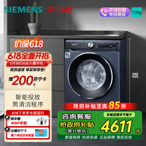 西门子 10KG大容量变频滚筒洗衣机全自动1400转变频电机 WB45UM110W 线下商场同款