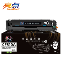 亮点 硒鼓CF510A支