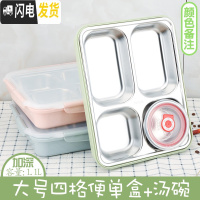 三维工匠304不锈钢饭盒分隔学生成人方形便当盒保温微波炉便携打包上班族 大号加深四格透明盖+汤碗适合高中成人使用
