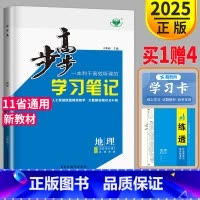 [正版]2025步步高学习笔记高中地理选择性必修二中图版高二地理选修2同步课时作业练习册辅导书分层训练与测评练透练习册