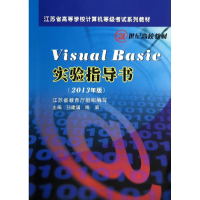[M](2013)VISUAL BASIC 实验指导书-9787567208162