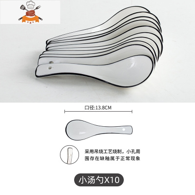 4/6/10个黑线配套家用陶瓷小饭勺简约喝汤勺大汤勺吃饭小勺子调羹 敬平 黑线小勺-10个装