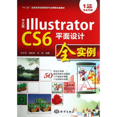 醉染图书中文版Illustrator CS6平面设计全实例9787502786441