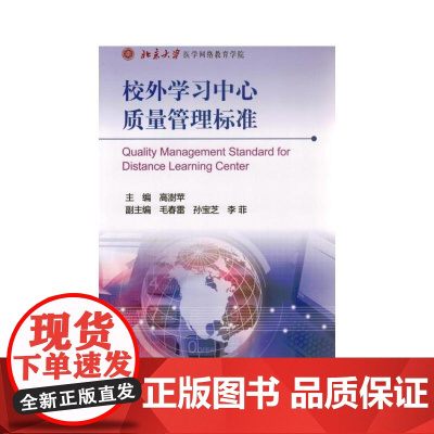 校外学习中心质量管理标准
