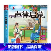 [彩图注音]声律启蒙 [正版]声律启蒙 笠翁对韵全套2册完整版注音版彩图国学经典无障碍注释译文幼儿国学启蒙6-7-10岁