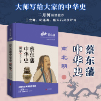 蔡东藩中华史:两晋(现代白话版)