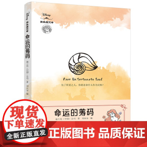 命运的筹码 迪士尼全新原创经典故事衍生小说!还原反派角色“黑化”真相!