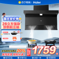 海尔(Haier)麦浪油烟机 抽吸排油烟机顶侧双吸大嘴C61pro 28大吸力指定烟灶联动 热熔自清洁 973UD