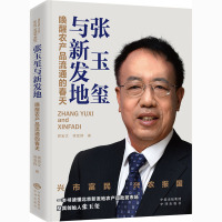 张玉玺与新发地