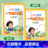 英语一句话日记[基础版+进阶版] [正版]小学生英语作文字帖衡水体一句话日记看图写话练字帖人教版同步写作素材范文大全积累