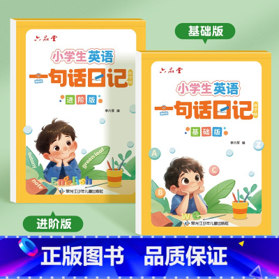 英语一句话日记[基础版+进阶版] [正版]小学生英语作文字帖衡水体一句话日记看图写话练字帖人教版同步写作素材范文大全积累