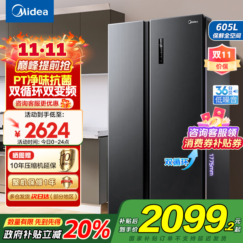 [自营]美的(Midea)冰箱对开门605升一级能效净味风冷无霜双变频大容量精细分存储BCD-605WKPZM(E)国补