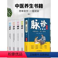 [正版]全5册 脉诊一学就会 形色手诊面诊舌诊足诊 辩证图解大全书中医基础理论把脉教程濒湖脉学 中医诊断学自学入门教程