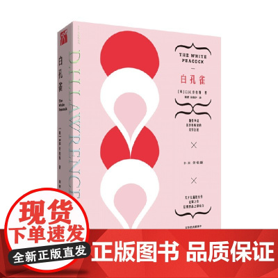 白孔雀 D.H.劳伦斯 著 小说