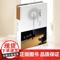 兰若寺 21世纪文学之星丛书牛利利著 完成了对一些迷茫青年的精神侧短篇小说书籍写作家出版社