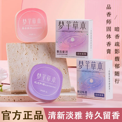 2盒 固体香膏女士专用持久留香随身便携香体膏清新固体淡香水男女夏天枕边私语+事后星河官方正品