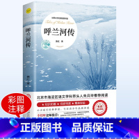 呼兰河传 [正版]繁星春水 冰心七年级必读儿童文学全集四五六年级下册必读小桔橘灯小学生课外阅读书籍现代诗歌散文集人民教育