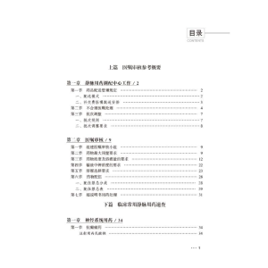 [M]静脉用药调配医嘱审核速览-9787521423655