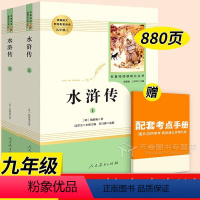 水浒传(上下) [正版]艾青诗选水浒传九年级必读名著上册 原著完整版人民教育出版社 人教版艾青诗集初中生全套书目课外书初