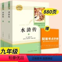 水浒传(上下) [正版]艾青诗选水浒传九年级必读名著上册 原著完整版人民教育出版社 人教版艾青诗集初中生全套书目课外书初