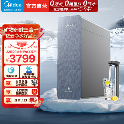 美的(Midea)净水器家用星河3.0弱碱净水器1200G净饮一体0阻垢剂 反渗透厨下式净饮机