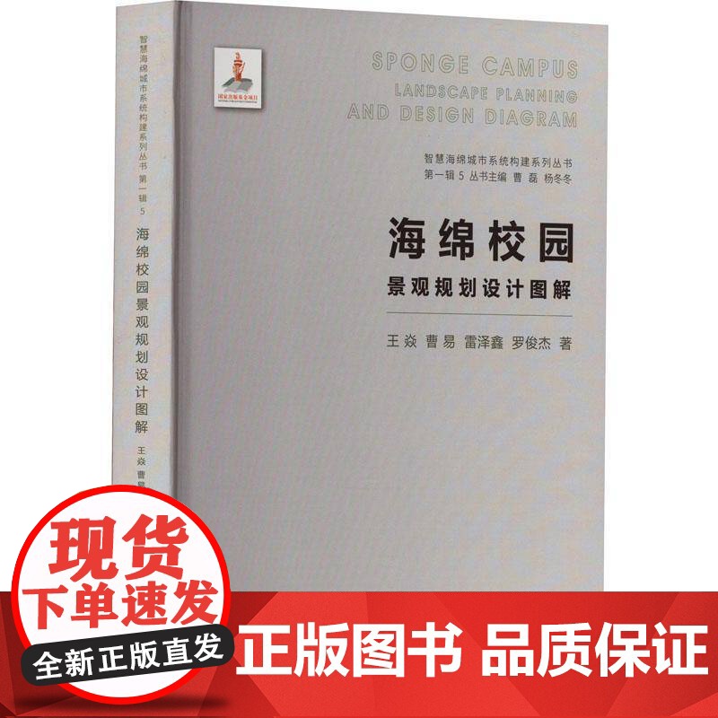 海绵校园景观规划设计图解王焱 建筑书籍