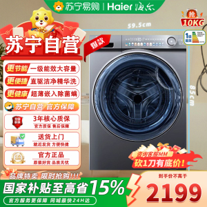 [精华洗]海尔10kg大容量家用全自动智能滚筒洗衣机EG100MATESL6