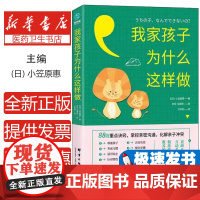 我家孩子为什么这样做(日) 小笠原惠著群言出版社9787519305895
