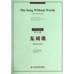 [M]无词歌-9787806928455