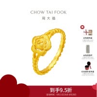 周大福 山茶花戒指 足金黄金戒指(工费:280计价)EOF1255七夕礼物