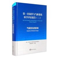 醉染图书次海洋与气候变化科学评估报告(二)9787521005714