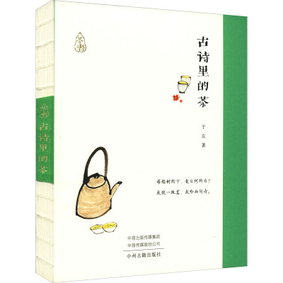 古诗里的茶