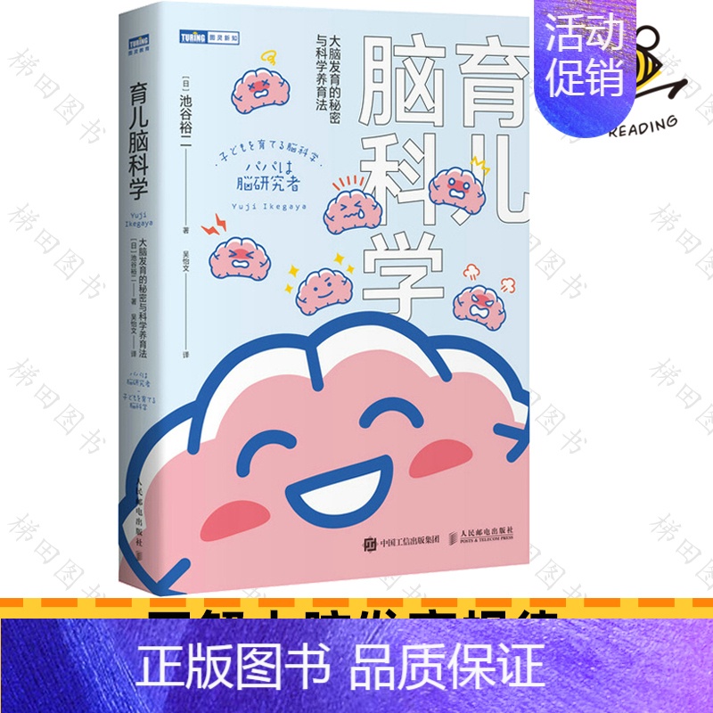 [正版]育儿脑科学:大脑发育的秘密与科学养育法 把握0-5岁能力发展关键期帮助孩子健康成长理解孩子情绪心理行为找到教养方