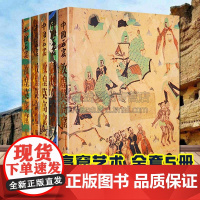 中国石窟敦煌莫高窟 (共5册) 彩塑壁画图集 敦煌莫高窟历史文物考古研究书籍 文物出版社