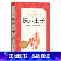 快乐王子 [正版]书 快乐王子王尔德 统编语文版本 小学生课外阅读书籍四年级五年级六年级课外书故事集