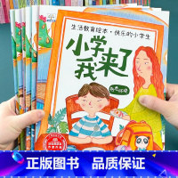 全套6册 幼升小阅读绘本[生活教育] [正版]幼小衔接阅读绘本幼升小 小学我来了一年级入学准备绘本适合大班幼儿园阅读的绘