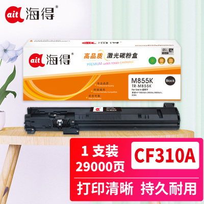 海得CF310A粉盒826A黑色TR-M855K适用惠普HP M855dn M855x M855xh 828A打印机