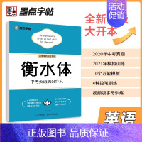 中考英语满分作文(衡水体) [正版]字帖中考语文满分作文素材字帖正楷书硬笔书法 正楷字帖初中生 入门荆霄鹏初中通用版临