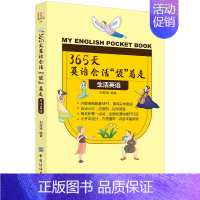 [正版] 365天英语会话袋着走 生活英语 英语口语书籍日常交际脱口说英语 口语英语书自学 日常生活英语口语900句 日