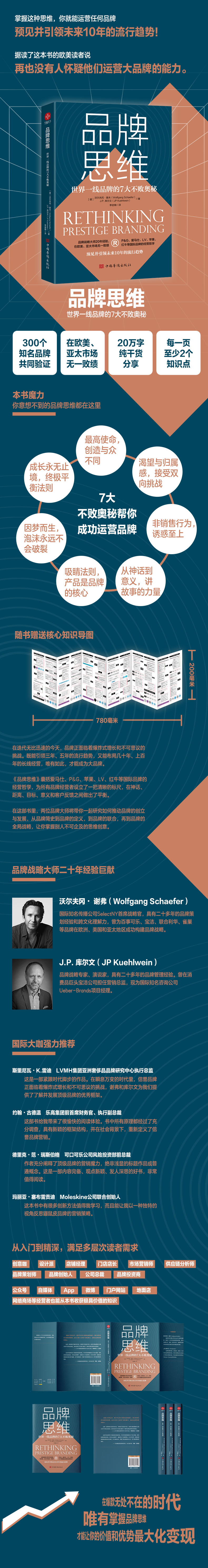 品牌思维:世界一线品牌的7大不败奥秘