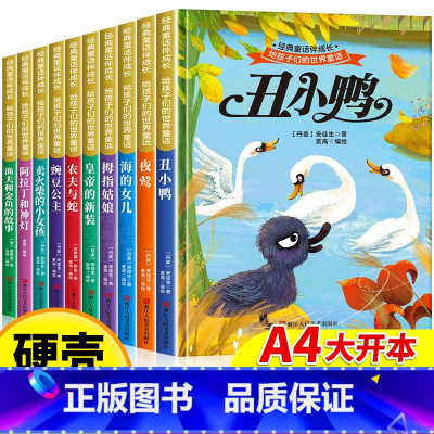 [全10册]给孩子们的世界童话 [正版]精装硬壳大开本世界经典童话故事儿童绘本3–6岁 幼儿园阅读绘本4—5岁适合小中班