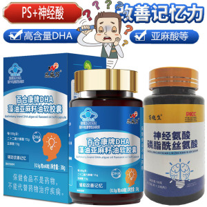 恩威万DHA藻油亚麻籽油软胶囊+PS神经酸磷脂酰丝氨酸片高三大学生考研备考儿童成人老人提高增加增强补充大脑记忆力保健品