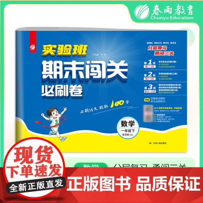 2025年春季 实验班期末闯关必刷卷 一年级数学(下) 青岛版