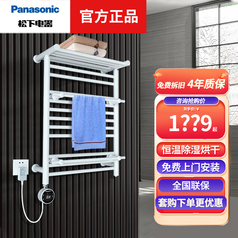 松下电热毛巾架白加热烘干浴室卫生间洗手间挂架打孔式浴巾置物架 DJ-J0368LCW三口之家推荐(白色)左出线