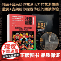 插画家的音乐狂想:100位音乐大师的奇幻肖像画集 用插画呈现音乐思考 用音乐律动解构视觉表达 散页装帧+立体支架+奇幻肖