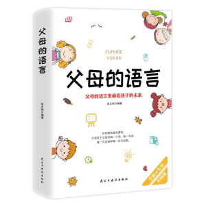 醉染图书父母的语言 升级版9787513935333