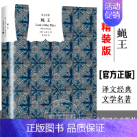 蝇王 [正版]译文经典名著任选精装版 一九八四 乔治奥威尔著 董乐山译1984政治讽喻小说书籍 上海译文出版社 外国现当