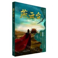 [N]燕云台(4)-9787521222753